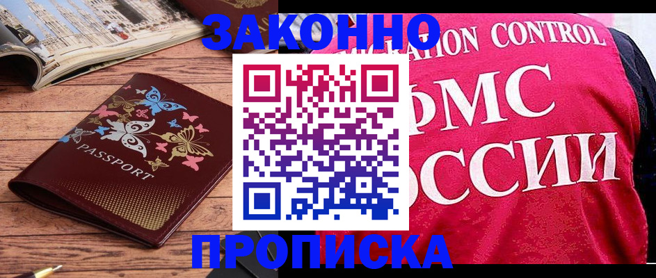 временная регистрация купить в Озёрах